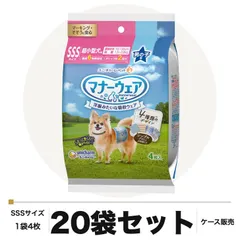 【送料無料】マナーウェア 男の子用 SSSサイズ 4種のデザインパック 4枚×20袋 ケース販売 犬用おむつ ユニ・チャーム