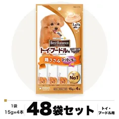 【激安】ベストバランスおやつ トイ・プードル用 鶏ささみ 15g×4本×48袋 ケース販売 ユニ・チャーム