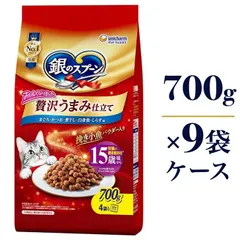 中古 銀のスプーン 贅沢うまみ仕立て 15歳頃から まぐろ・かつお・煮干し・白身魚・しらす味 700g×9袋 ケース販売 キャ 即納