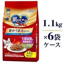 【送料無料】銀のスプーン 贅沢うまみ仕立て 下部尿路の健康維持用 1歳～10歳頃まで 1.1kg×6袋 ケース販売 キャットフード 