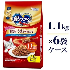 中古 銀のスプーン 贅沢うまみ仕立て 13歳頃から まぐろ・かつお・煮干し・白身魚・しらす味 1.1kg×6袋 ケース販売 キ 即納