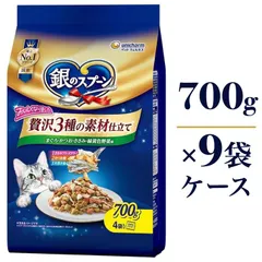 銀のスプーン 贅沢3種の素材仕立て まぐろ・かつお・ささみ・野菜味 700g×9袋 ケース販売 キャットフード ユニ・チ 新着