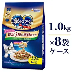 【期間限定】銀のスプーン 贅沢3種の素材仕立て まぐろ・かつお・ささみ・野菜味 1.0kg×8袋 ケース販売 キャットフード ユニ・