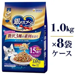 銀のスプーン 贅沢3種の素材仕立て 15歳頃から まぐろ・かつお・白身魚味 1.0kg×8袋 ケース販売 キャットフード セール