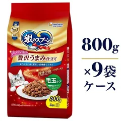 銀のスプーン 贅沢うまみ仕立て 毛玉ケア まぐろ・かつお・煮干し・白身魚・しらす味 800g×9袋 ケース販売 キャット 送料無料