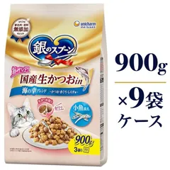 銀のスプーン 国産生かつおin 海の幸ブレンド 小魚添え 900g×9袋 ケース販売 キャットフード ユニ・チャーム｜在庫あり