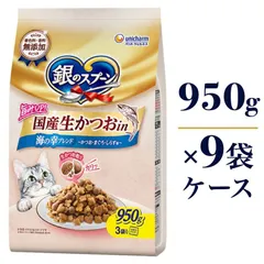 銀のスプーン 国産生かつおin 海の幸ブレンド 950g×9袋 ケース販売 キャットフード ユニ・チャーム アウトレット