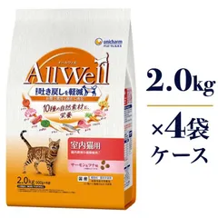 【期間限定】All Well 10種の自然素材 室内猫用 サーモン＆ツナ味 2.0kg×4袋 ケース販売 キャットフード ユニ・チャ