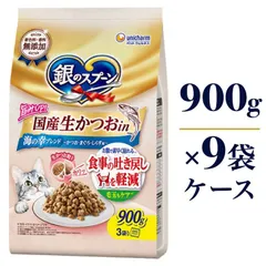 【激安】銀のスプーン 国産生かつおin 食事の吐き戻し軽減フード 海の幸ブレンド 900g×9袋 ケース販売 キャットフード ユ