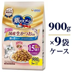 銀のスプーン 国産生かつおin 15歳頃から 海の幸ブレンド 900g×9袋 ケース販売 キャットフード ユニ・チャーム アウトレット