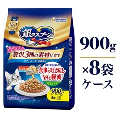 中古 銀のスプーン 贅沢3種の素材仕立て 食事の吐き戻し軽減フード まぐろ・かつお・白身魚味 900g×8袋 ケース販売 キャ 即納