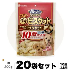 銀のさら きょうのごほうび プチビスケット 10歳以上用 ミルク風味 300g×20袋 ケース販売 ユニ・チャーム 新着
