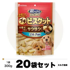 銀のさら きょうのごほうび プチビスケット ミルク風味 300g×20袋 ケース販売 ユニ・チャーム セール