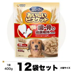 【激安】銀のさら おいしいビスケット 歯・骨の健康 小型サイズ 400g×12袋 ケース販売 ユニ・チャーム