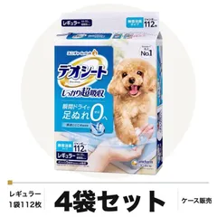 中古 デオシート しっかり超吸収 無香消臭タイプ レギュラー 112枚×4袋 ケース販売 ペットシーツ 犬用 ユニ・チャーム 即納
