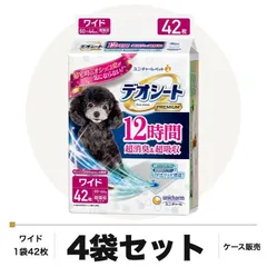 【激安】デオシート PREMIUM 12時間超消臭＆超吸収 ワイド 42枚×4袋 ケース販売 ペットシーツ 犬用 ユニ・チャーム