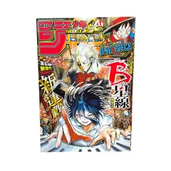 【美品 週刊少年ジャンプ 2025年11号 Bの星線 新連載第1話 表紙巻頭カラー 林守大 ONE PIECE エルバフ編】