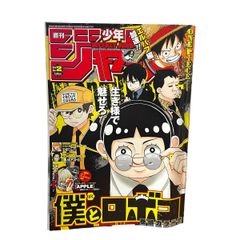 週刊少年ジャンプ 2025年2号 僕とロボコ 表紙 巻頭カラー ONE PIECE エルバフ編 読切 APPLE ひまてん 願いのアストロ