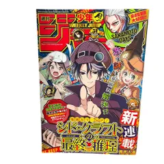 【美品 週刊少年ジャンプ 2024年51号 シド・クラフトの最終推理 新連載第1話 筒井大志 表紙 巻頭カラー54P】