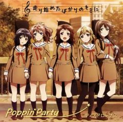 【中古】アニメ系CD BanG Dream! バンドリ! Poppin’Party /「走り始めたばかりのキミに/ティアドロップス」[BD付生産限定盤]