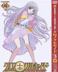 【中古】アニメDVD クロノクルセイド Chapter.3 [初回限定ミリティア専用版]