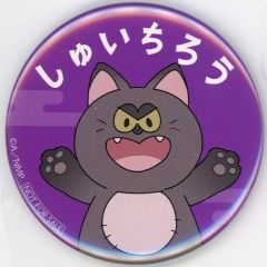 중고 バッジ・ビンズ 浜守一郎 56mm缶バッジ 「劇場版 忍たま乱太郎 ドクタケ忍者隊最強の軍師 in ナンジャタウン 開幕!“忍”形劇の段」 ミニゲーム 忍たまスクラッチ C賞