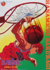 중고 ポスター B2ポスター 강백호 ダンク 「SLAM DUNK -スラムダンク-」 94 アニメフェアグッズ