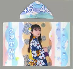 【中古】雑貨 久保史緒里(乃木坂46) 個別フード付き夏タオル 「真夏の全国ツアー2022 浴衣グッズ2022」