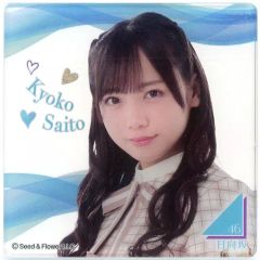 중고 マグカップ・湯のみ 齊藤京子 アクリルコースター 「日向坂46×ローソン キャンペーン」