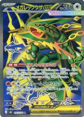 【中古】ポケモンカードゲーム 095/076[SR]：(キラ)メガレックウザex