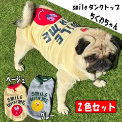 【即納】犬服 2色セット ちくわちゃん スマイル タンクトップ ちくわちゃん パグ 小型犬 春夏 ベージュ/グレー 刺繍 ワンポ