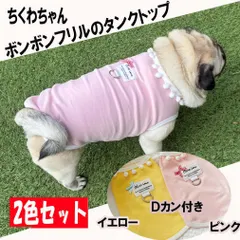 2色セット 犬服 ポンポン付きハーネスドッグウェア 軽量ストレッチ リード取付可 送料無料