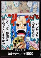 ONE PIECE 카드게임 DON/CARD/20 ドン!!カード いつかまた会えたら!!!もう一度仲間と呼んでくれますか!!!? 중고 A