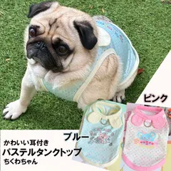 犬服 パステルドットタンク うさぎプリント＆リボン付き アウトレット