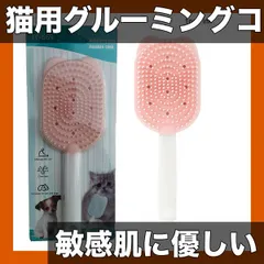 【激安】【敏感肌に優しい】猫用グルーミングコーム | 猫ブラシ 抜け毛取り 負担軽減 優しい設計 おしゃれ ペット用品 高品質ポ