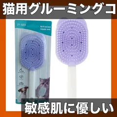 【期間限定】【敏感肌に優しい】猫用グルーミングコーム | 猫ブラシ 抜け毛取り 負担軽減 優しい設計 おしゃれ ペット用品 高品質ポ