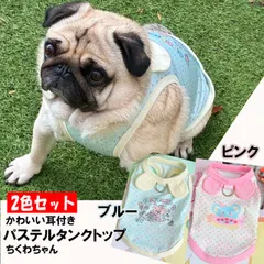 犬服 2色セット パステルドットタンク うさぎプリント＆リボン付き アウトレット