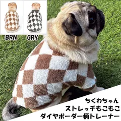 【送料無料】犬服 ちくわちゃん ダイヤ柄ストレッチもこもこセーター 伸縮性抜群 あったか パグ フレンチブルドッグ トイプードル対応
