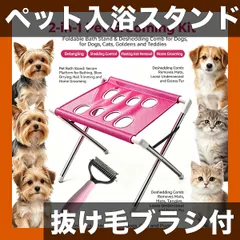 【期間限定】【抜け毛対策】ペット入浴スタンド 犬猫用 抜け毛取りブラシ付 省スペースグルーミングテーブル 小型ペット向け 速乾通気メ