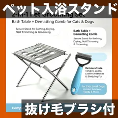 【期間限定】【抜け毛対策】ペット入浴スタンド 犬猫用 抜け毛取りブラシ付 省スペースグルーミングテーブル 小型ペット向け 速乾通気メ