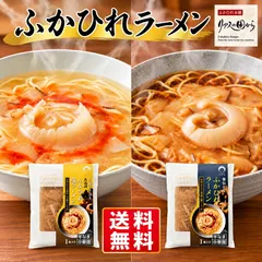 【激安】ふかひれラーメン 石渡商店 ふかひれラーメン醤油 1食 ・塩1食セット 気仙沼  ふかひれ  ふかひれラーメン 送料無料