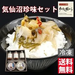 【即納】気仙沼珍味セット　酒がすすむ５点セット 石渡商店 横田屋本店 冷凍 三陸珍味 酒のつまみ