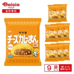 【送料無料】井村屋 チーズカレーまん 4コ入（70g×4）×9袋 | 冷凍中華まん チーズカレーまん 中華まん 蒸しまん おやつ 軽