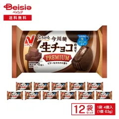 【激安】ニチレイフーズ 今川焼 とろける生チョコ仕立て プレミアム 4個入（63g×4）×12袋 | 冷凍今川焼 今川焼 大判焼