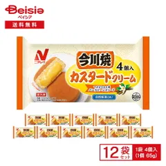 ニチレイフーズ 今川焼 カスタードクリーム 4個入（65g×4）×12袋 | 冷凍今川焼 今川焼 大判焼き カスタード  セール