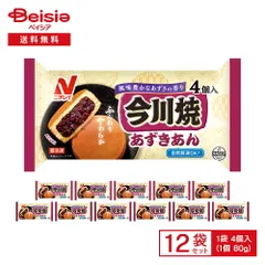 【期間限定】ニチレイフーズ 今川焼 あずきあん 4個入（80g×4）×12袋 | 冷凍今川焼 今川焼 大判焼き あずき あんこ 和菓