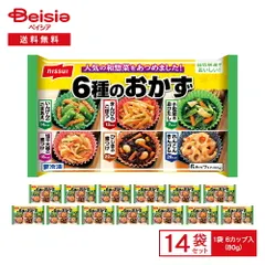 中古 ニッスイ 6種のおかず 6カップ入（80g）×14袋 | 冷凍食品 おかず お弁当 惣菜 レンチン 簡単調理 時短 まと 即納