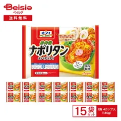 ニップン お弁当 ナポリタン スパゲッティ 4カップ入（140g）×15袋 | 冷凍弁当 冷凍プレート ナポリタン ごは｜在庫あり