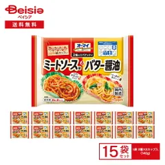 ニップン 2種のスパゲッティ ミートソース味＆バター醤油 2種×2カップ入（140g）×15袋 | 冷凍パスタ スパゲッ 新着