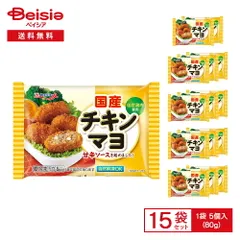 極洋 国産チキンマヨ 5個入（80g）×15袋 | 冷凍チキン 冷凍おかず 鶏肉 マヨ おかず お弁当 おつまみ レンチ 送料無料